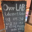 광양 중마동 카페 고민이라면 요기 먼저 가세요 — 오버랩 솔직 후기