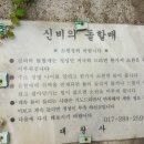 정릉동 옹달샘 이미지