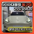 타이어대통령 동구점 이미지