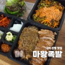 마왕족발 인동진평점 | 구미 진평동 맛집 마왕족발 감칠맛 가득한 세트 포장해왔어요
