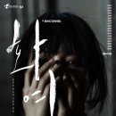 쇼팔로비치 유랑극단 | 0420, [연극 화염] 이성열 연출, 그을린 사랑 후기_ 부평아트센터