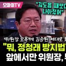 [오마이tv] 국힘 '정청래 공격에 김승원 제대로 화났다! "뭐, 정청래 방지법? 앞에서만 위원장, ..(.2024.07.31) 이미지