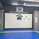 륜 태권도장 이미지