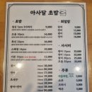 아사달초밥 이미지