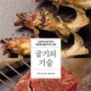 굽기의기술