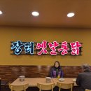 장터옛날통닭(울진점) 이미지