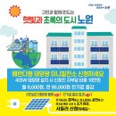 노원 태양광발전소 이미지