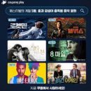 쿠팡플레이 6월 ‘전면 무료’ 폭탄! 일반회원 광고형 vs 와우회원 무제한 혜택 완전 비교