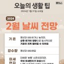 1월 31일 수요일 간추린 뉴스와 날씨 이미지