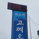 고찌올레