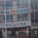 현온누리약국 이미지