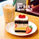 레이어케이크 | 스타벅스 신상 딸기 생크림 레이어 케이크 솔직후기 봄에 딱 어울리는 조합