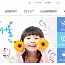 삼기연동보건진료소 | 서울시민건강포털: 건강한 서울 시민을 위한 종합 정보 플랫폼