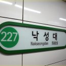 낙성대역(2) 이미지