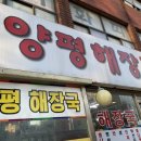 신양평해장국 이미지