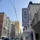 7456 | 읍천리382 수영점ㅣ수영구 디저트 카페ㅣ레트로 감성 카페ㅣ서이추환영