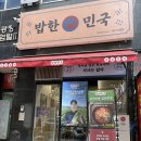 민국이네목살집 | 동탄역 점심 추천 김치찜 맛집 “밥한민국” 후기:)