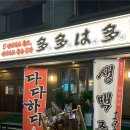 다다하다병점 | 병점이자카야 병점신상술집 병점술집 다다하다 내돈내산방문후기 안주가 다양하고 아늑한 분위기이자카야
