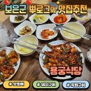 직화구이몽땅돼지 | 충북 보은 맛집 용궁식당 직화구이 오징어 돼지고기 내돈내산 후기