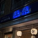 두래복집