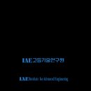 고등기술연구원연구조합 - 1704 | 고등기술연구원연구조합