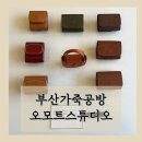 오모트 이미지