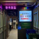 마장동일번지 | 마장동 맛집 | 성동안심상가 손건호의한우일번지 2호점