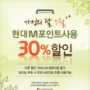 아웃백 / 가정의 달 5월! 현대M포인트 30% 할인 이미지