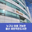 세린작은도서관 이미지