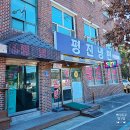 강릉 안목해변 맛집 :: 하루 100그릇만 파는 &#39;평진냉면&#39; (+겨울메뉴 온반 추천)