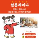 new 1일 1패턴 영어회화(입문) | 중국어 공부 순서 어떻게 처음 시작 해야 할까요?