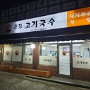 은평고기국수 | [은평/녹번] 보쌈 고기국수 맛집 은평고기국수