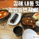 김밥일번지 - 중구 중앙대로 17 | 김밥일번지