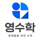 영수학 | 영수학 및 강사 소개