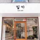 밀카헤어