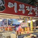 내고향젓갈상회 이미지