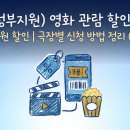 6월 문화가 있는 날 영화상영<걸캅스> | 누구나 받을 수 있는 영화 6000원 할인권 극장별 신청방법과 6월 문화가 있는 날 영화 할인 정보