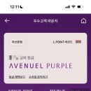 롯데백화점 부산본점 퍼플 , 에비뉴엘 포인트 더콘란샵 익스클루시브 테이블웨어 세트 후기