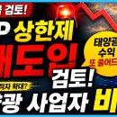 태양광 SMP 상한제 재도입 검토 사업자 비상 이미지