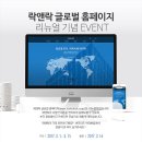 [락앤락] 글로벌 홈페이지 리뉴얼 기념 이벤트 (3/1~3/15, 3/16 발표) 이미지