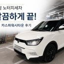 카스파 - 양주시 화합로 1091 | 운정 노터치세차 깔끔하게 끝! 운정 카스파워시타운 후기
