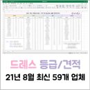 [공지] (21.8월 업데이트) 웨딩드레스 등급/견적/가격 공유 (59개 업체)