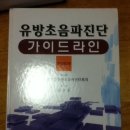 유방초음파 경동맥초음파책 팝니다. 이미지