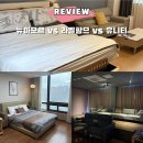 유니타워 | 파주 운정 산후조리원 비교 뉴아모르 라벨팜므 유니티