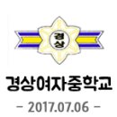 경상여자중학교 이미지