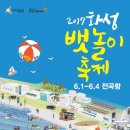 경기도 화성시 지역축제 – 2017 화성 뱃놀이 축제로 여러분들을 초대합니다. 이미지