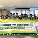 한국기술교육대 STEP 온라인 서포터즈 ‘STEPPER’ 2기 발대식 이미지