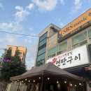 양지리불타는연탄구이