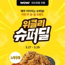 노랑통닭오산세마역점 | 노랑통닭 엄청 큰 후라이드 치킨 후기