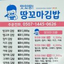 땅꼬마김밥 이미지